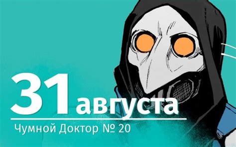 Чумной Доктор | BUBBLE | ВКонтакте