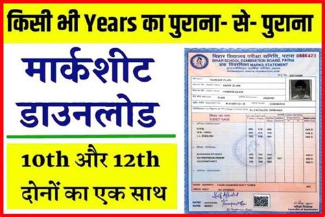 Bihar Board 10th 12th Marksheet Download Now 12th Marksheet Download