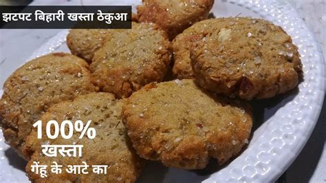 Jhatpat Bihari Khasta Thekua Thekua Recipe Bihari Thekua