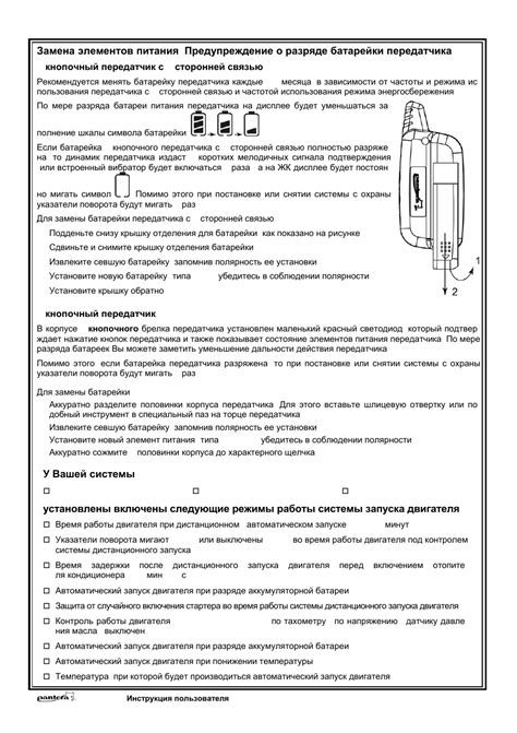 Сигнализация пантера с автозапуском: инструкция по эксплуатации