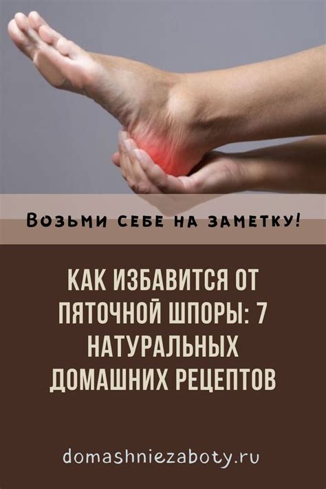 Как избавиться от пяточной шпоры: 7 натуральных домашних рецептов ...