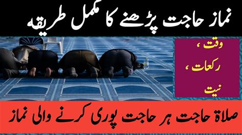 Salatul Hajat Ki Namaz Padhne Ka Tarika How To Pray Salatul Hajat Step