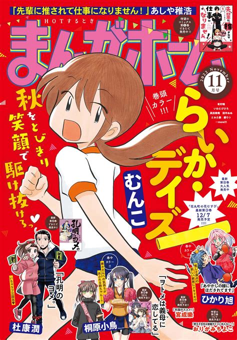 Comic Fuz（コミックファズ） On Twitter 🔹本日発売🔹 「まんがホーム」 2022年11月号 配信を開始しました！ 試し読みはこちらから