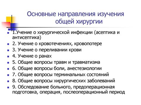 История развития хирургии. Основные этапы зарождения и развития ...