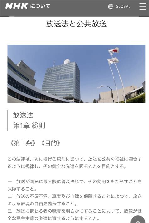 G9サポ伊藤岳サポーターズ On Twitter Nhk予算審議 生中継しないのは、nhkが根拠法とする、 放送法 にも触れるもの