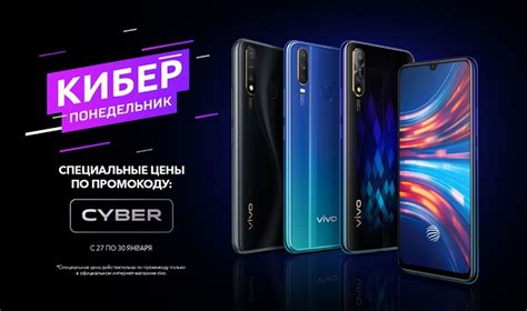 «Киберпонедельник» в vivo