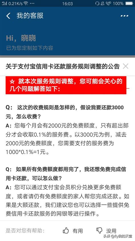 支付寶信用卡還款開始收費，那我們存在餘額寶的錢何去何從 每日頭條