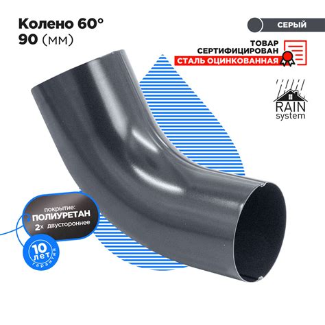 Колено ПОЛИУРЕТАН 125/90 металлическое водосточной системы RAIN SYSTEM ...