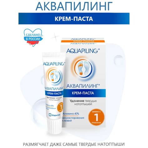 Аквапилинг Крем-паста от натоптышей, 20 мл - купить с доставкой по ...