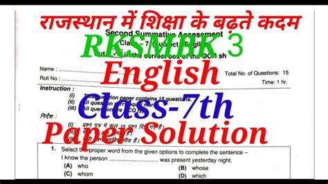 Rksmbk 3 English Class 7th Paper Solution 2023 Rksmbk 3 अंग्रेजी कक्षा