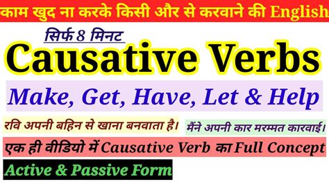 Causative Verbs In English Grammar In Hindi Use Of Make Get Have Let