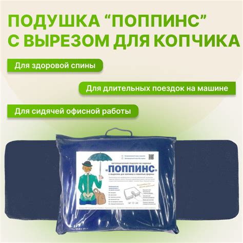 Подушка с вырезом для копчика ПОППИНС синяя