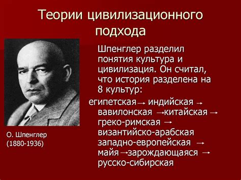 Цивилизационная концепция исторического развития - презентация онлайн