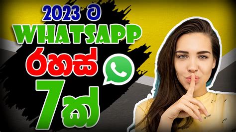 New Whatsapp Secret Tricks Sinhala Tech Minidu Youtube