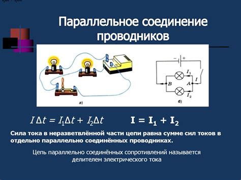 Изучение последовательного и параллельного соединения проводников ...