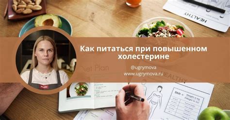 Питание при повышенном холестерине в крови