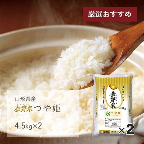 金芽米 つや姫 9kg45kg×2袋 山形県産 令和5年産 Dk Ytk 4k500g2伊達の蔵出し本舗 お米の匠 通販