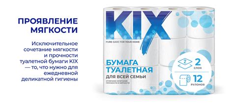 Туалетная бумага KIX 2 слоя, 12 рулонов - купить с доставкой по ...