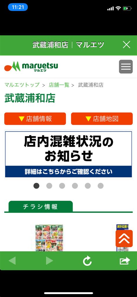 マルエツ、店舗が混雑する時間帯をグラフ表示 前週のtカード利用データで Itmedia News