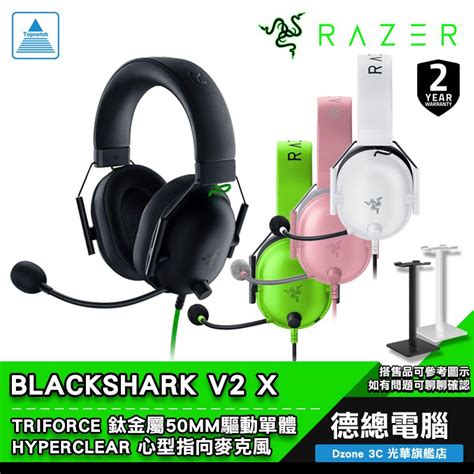 Razer 雷蛇 Blackshark V2 X 黑鯊v2 X 電競耳機 黑粉白 有線耳機 耳機麥克風 光華商場 蝦皮購物