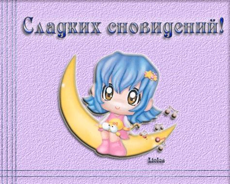 Сладких сновидений! - скачать бесплатно на сайте otkrytkivsem.ru