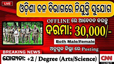 Odisha Forest Department Recruitment Forestguard Odisha