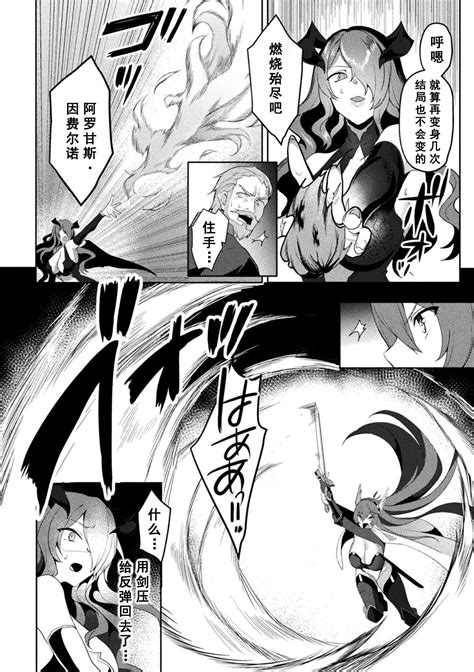 Eden S Ritter Inetsu No Seima Kishi Lucifer Hen THE COMIC Page 224 Nhentai Hentai