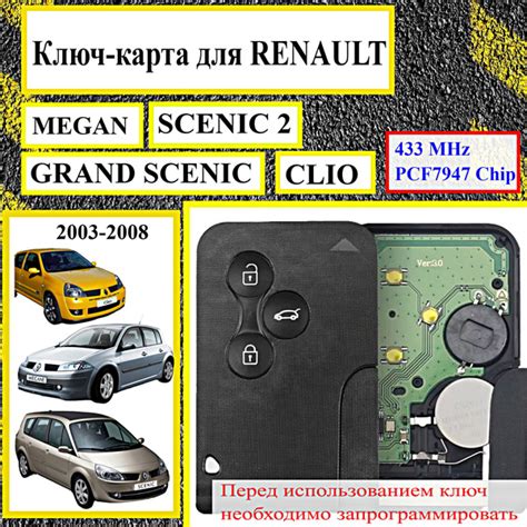 Смарт ключ-карта Renault меган 2 для программирования сценик 2; чип ...