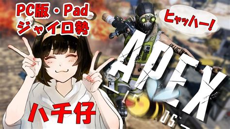 【apex】今日はまったりランクマ！～pc版のpadジャイロ勢～【女性実況】 Youtube