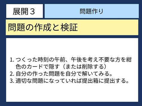 ロイロノート・スクール サポート 小2 算数 学びのまとめ（時間をたずねる問題をつくってみよう） 時こくと時間【授業案】アサンプション国際小学校 森岡 俊勝