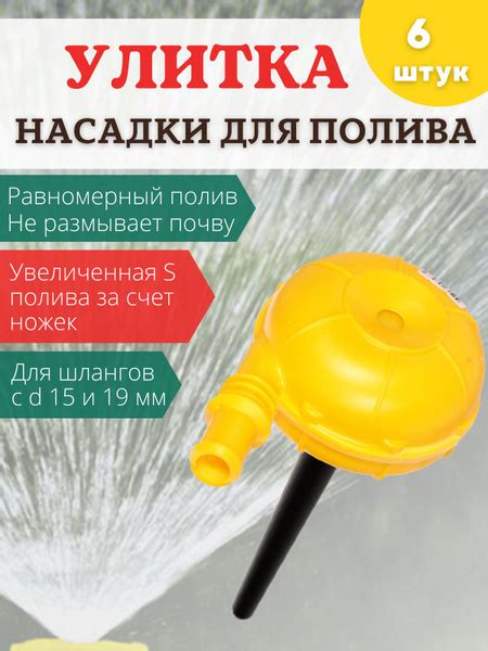 Насадка для полива Улитка НПУ-500 / круговой разбрызгиватель ...