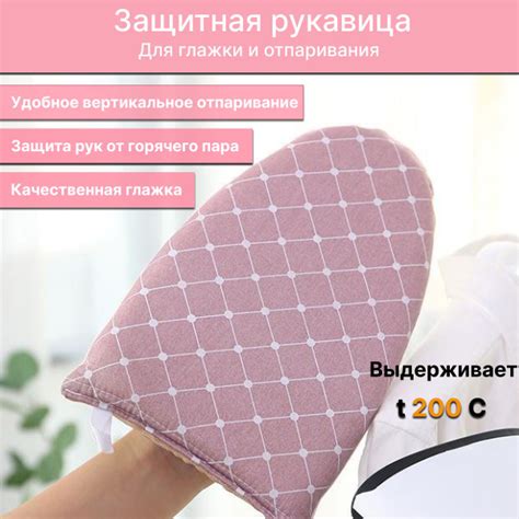 Рукавица для глажки и отпаривания, перчатка для глажки с защитой от ...