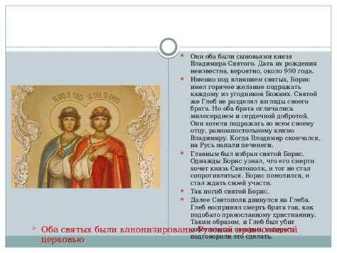 Презентация "Святые заступники Руси"