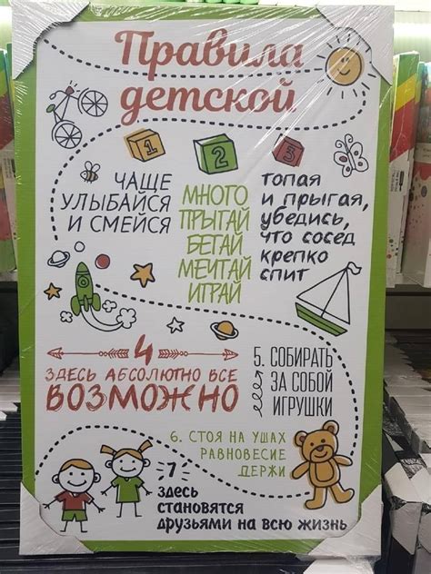 Правила детской комнаты (66 фото) - красивые картинки и HD фото