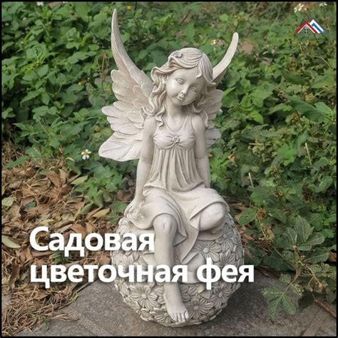 Садовая цветочная фея, поделочные украшения, наружное украшение двора ...