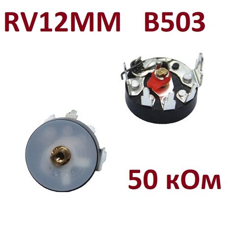 B503 переменный резистор - Электротехника и электроника