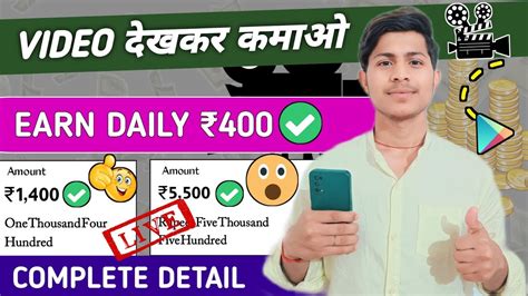 Video Dekhkar Paise Kaise Kamaye Video Dekhkar Paise Kamane Wala App