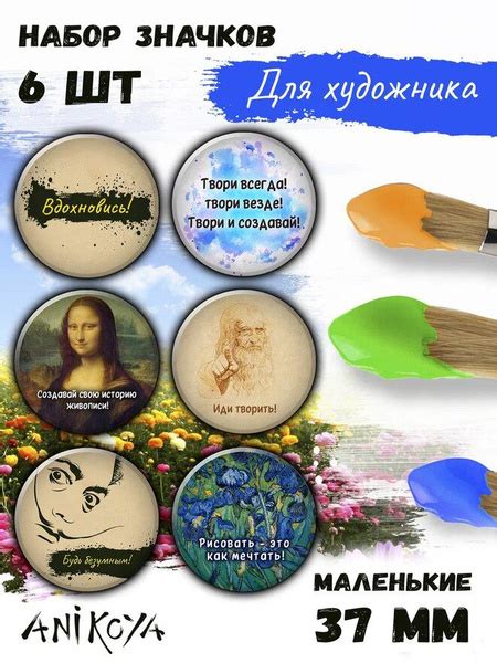 Значки на рюкзак в подарок для художника мерч - купить с доставкой по ...