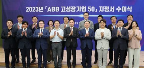 2023년 대구 Abb 고성장기업 지정서 수여 시니어매일