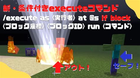 マインクラフト：新・条件付きexecuteコマンド（if Block Unless Block） Youtube