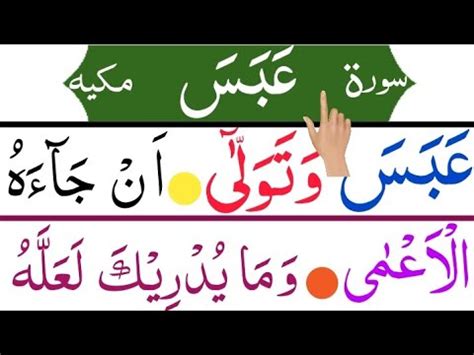 080 Surah Abasa He Frowned Surat Abasa Full HD Arabic Text Surah Al