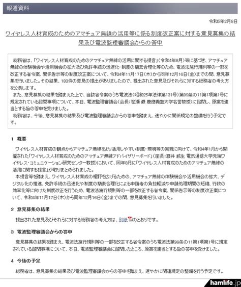 無線ブログ集 ＜改正した省令・告示等は今年3月に公布、3月と9月に分けて施行へ＞総務省、「ワイヤレス人材育成のためのアマチュア無線の活用等