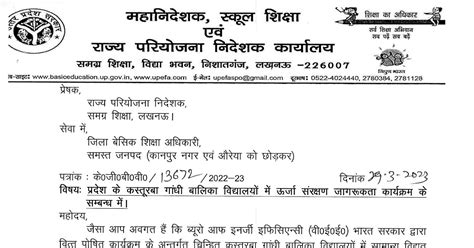 प्रदेश के कस्तूरबा गांधी बालिका विद्यालयों में सौर ऊर्जा संरक्षण कार्यक्रम के तहत लगाए गए ऊर्जा