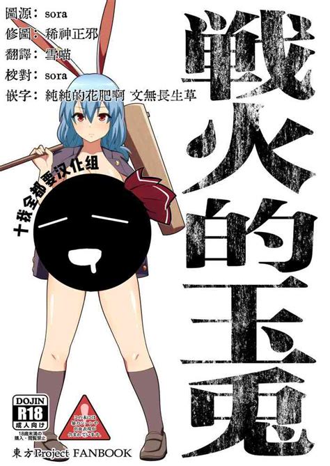 Senka no gyokuto 戰火的玉兔 nhentai hentai doujinshi and manga