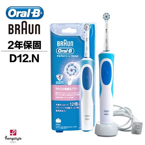 德國百靈Oral B 動感潔柔電動牙刷D12 N EB60 歐樂B Oral B 歐樂B Yahoo奇摩購物中心