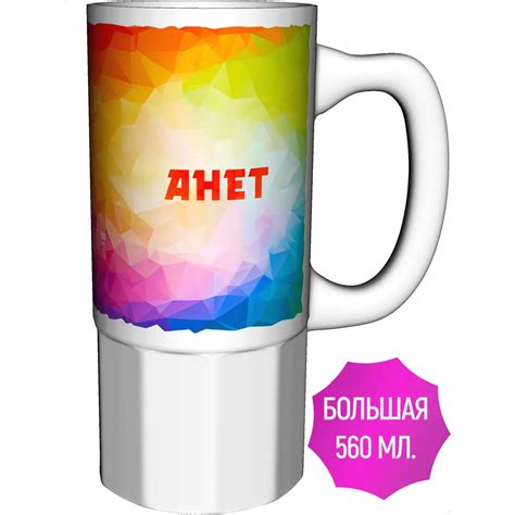 Кружка именная Анет - большая керамическая | AliExpress