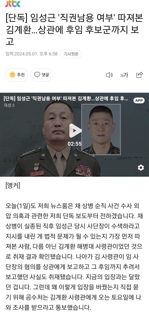 단독 임성근 직권남용 여부 따져본 김계환상관에 후임 후보군까지 보고 정치시사 에펨코리아