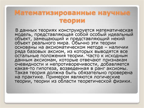 Общая характеристика научной теории. Типология теорий. Основные функции ...