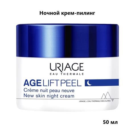 URIAGE Ночной крем-пилинг age lift peel, 50 мл - купить с доставкой по ...