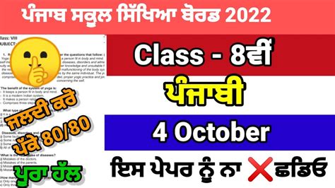 Class 8th Punjabi September Paper Full Solved Pseb 8th Punjabi 4